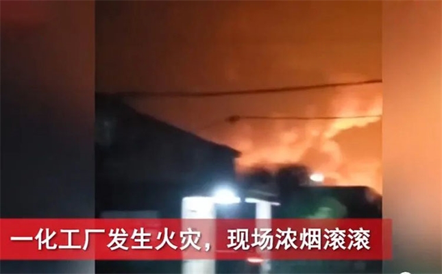 突發(fā)！山東兩地突發(fā)爆炸和火災(zāi)