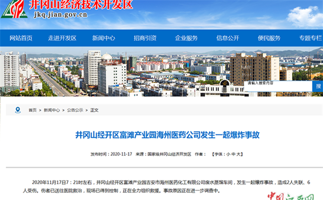 突發(fā)！一醫(yī)藥化工發(fā)生爆炸事故
